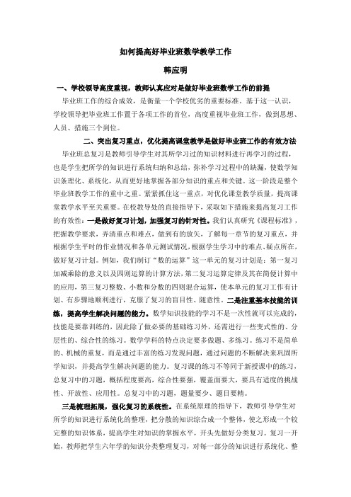 如何提高好毕业班数学教学工作
