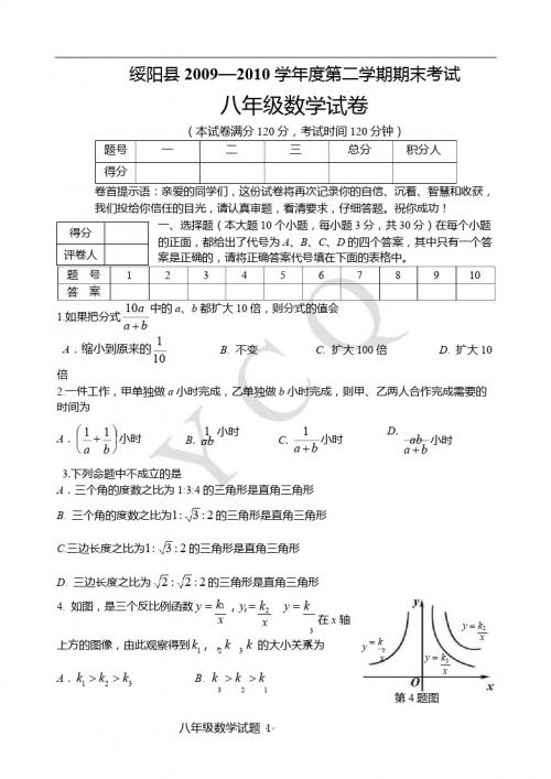 初二下册数学 2009-2010学年度第二学期期末考试八年级数学试题