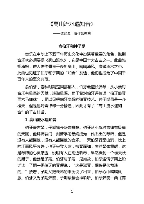 和合故事《高山流水遇知音：俞伯牙和钟子期》(读经典,陪伴即教育)