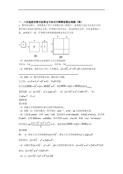 深圳罗湖区翠园中学数学整式的乘法与因式分解单元测试卷(解析版)