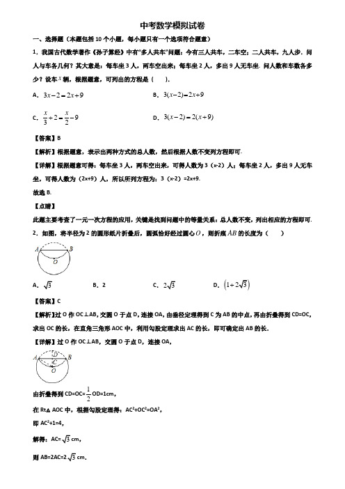 {3套试卷汇总}2018-2019衡水市知名学校中考三轮总复习数学能力测试题