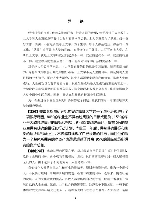 大学生职业生涯规划概述