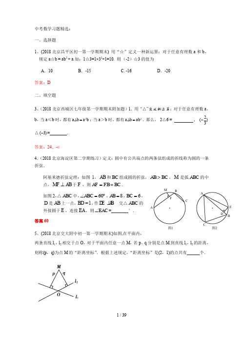 中考数学习题精选：新定义型问题(含参考答案)