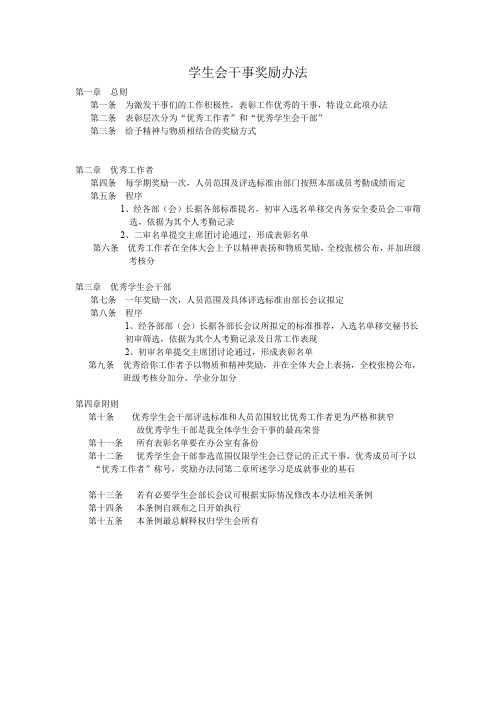 学生会干事奖励办法