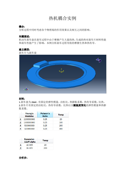 abaqus耦合实例