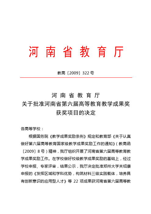 09-322省第六届教育教学成果获奖项目精品资料