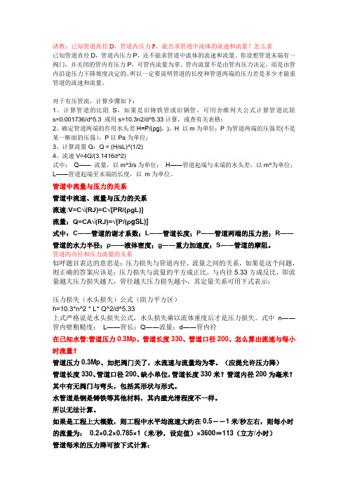 流速计算