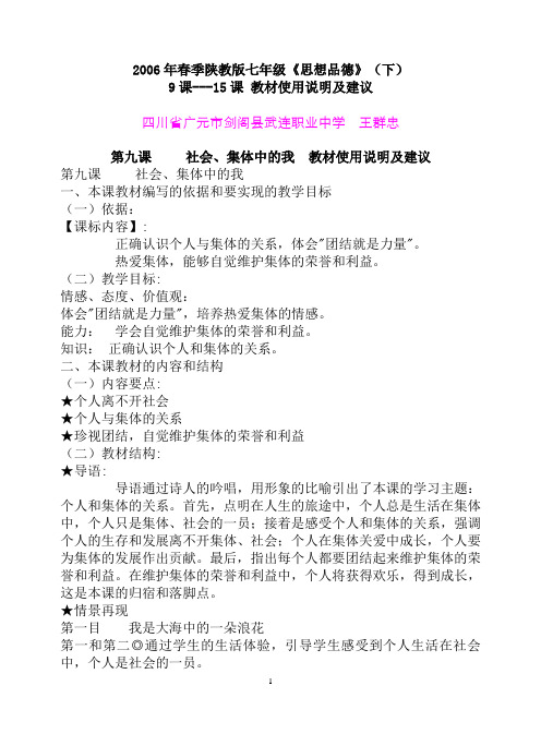 2006年春季陕教版七年级《思想品德》(下