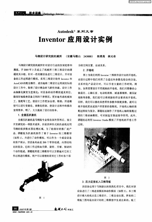Autodesk系列文章：Inventor应用设计实例