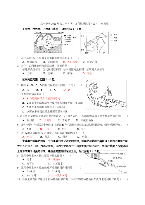 蔡-2021年高二下学期文科地理作业(09)区域-东南亚