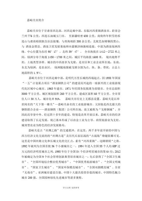 嘉峪关城市简介