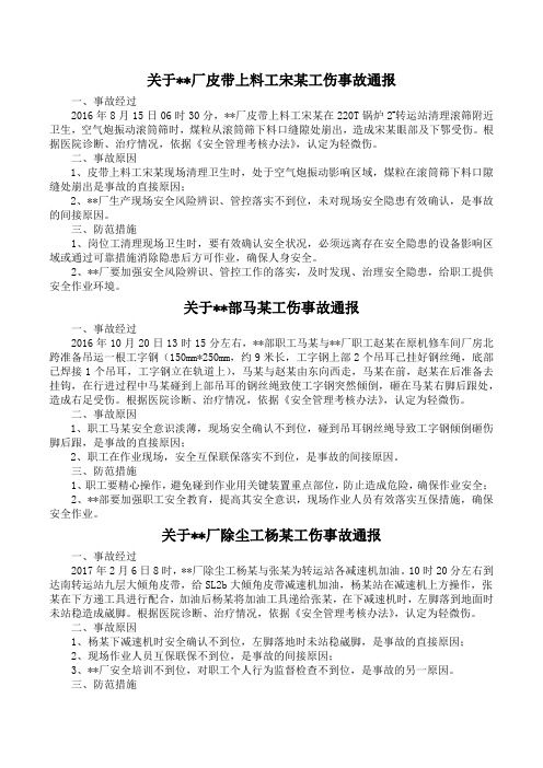 钢铁厂事故案例汇编