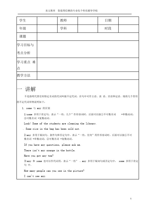 (完整版)中考语法不定代词教案+练习