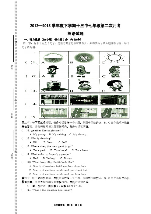 2012—2013学年度下学期七年级第二次月考英语试题