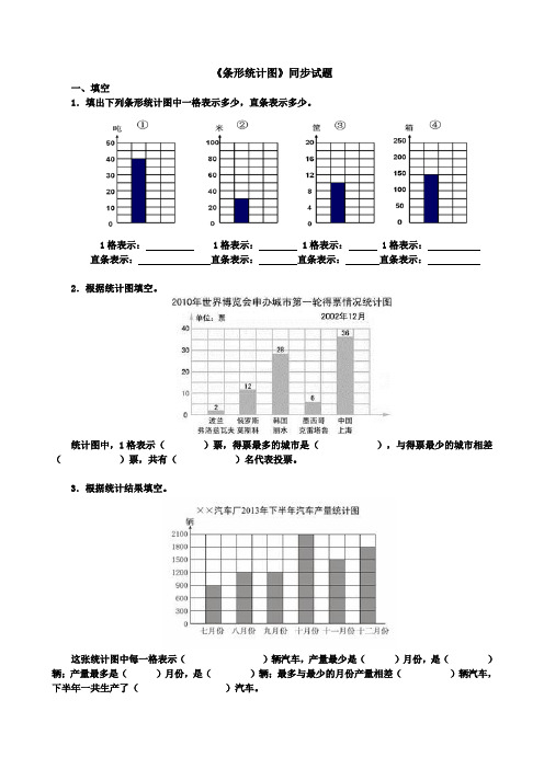 2015-2016学年度新人教版四年级上册数学第七单元条形统计图同步试题及答案