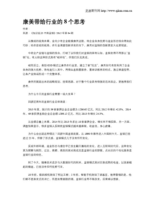 康美带给行业的8个思考