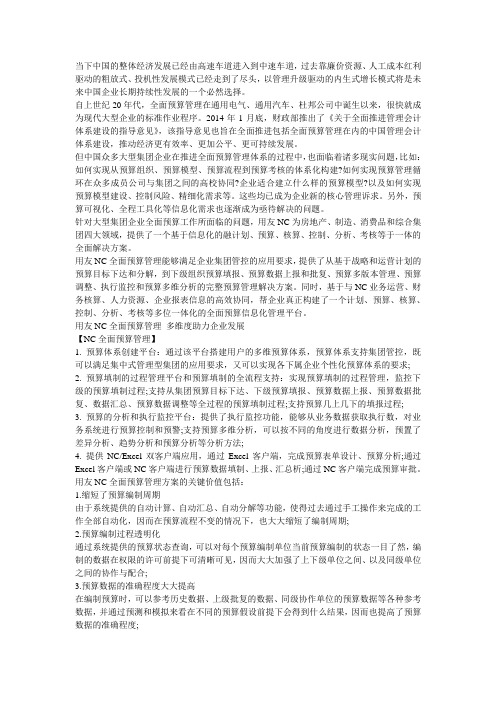 用友NC全面预算管理 多维度助力企业发展