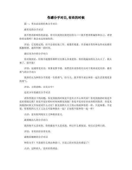 伤感分手对白,有些的时候