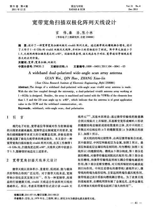 宽带宽角扫描双极化阵列天线设计