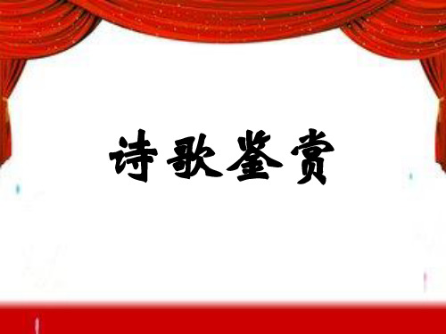 诗歌练习八首