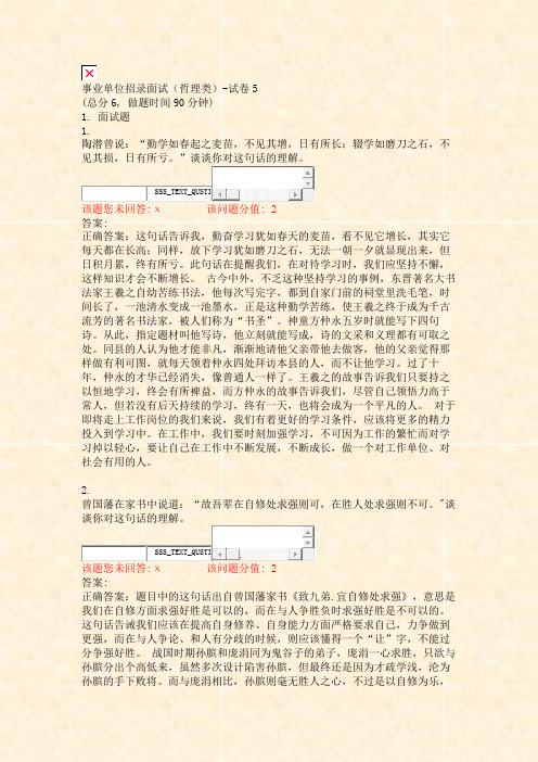 事业单位招录面试哲理类-试卷5_真题(含答案与解析)-交互