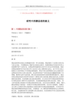 【推荐下载】研究中西禁忌语的意义-范文word版 (9页)