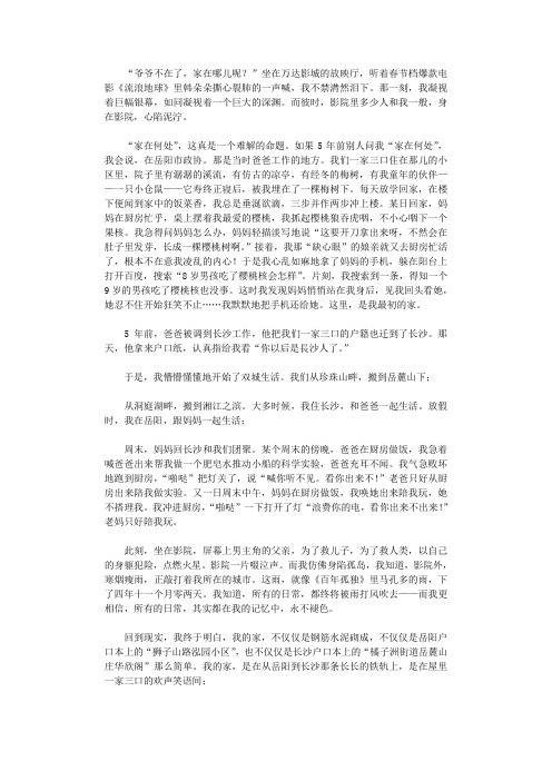此心安处.doc