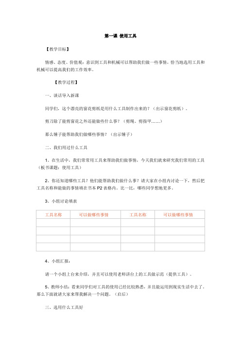 第一课 使用工具