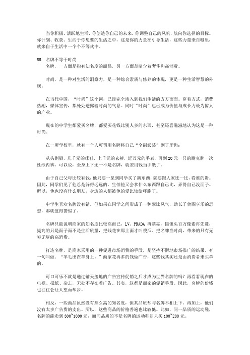 青少年最想问的66个人生不等式_第五章  生活不等式