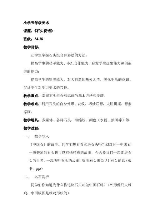 五年级 《石头说话》青蓝工程