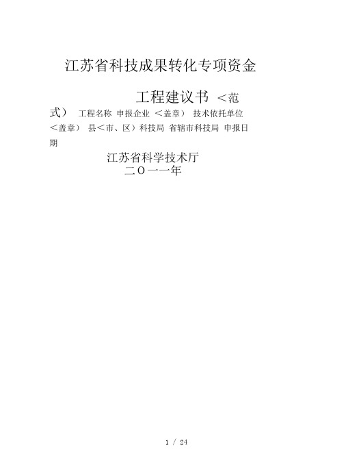 科技成果转化专项资金项目建议书