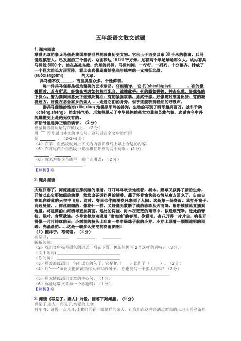 五年级语文散文试题
