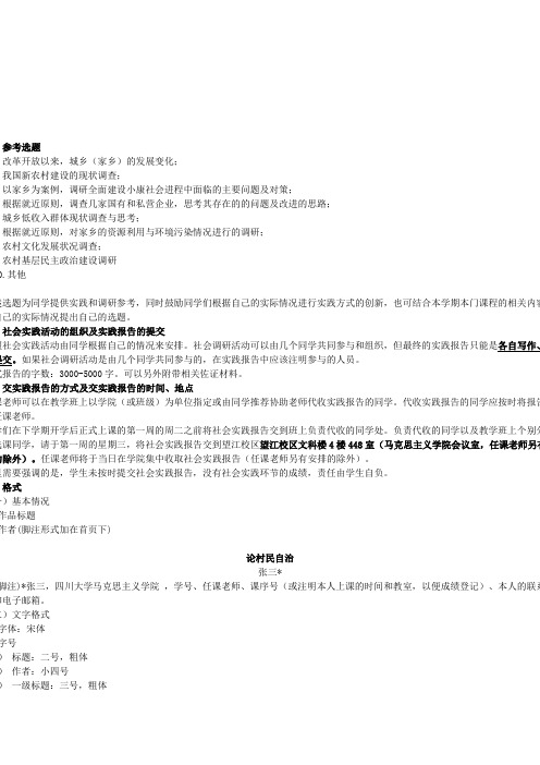 四川大学 毛概作业要求