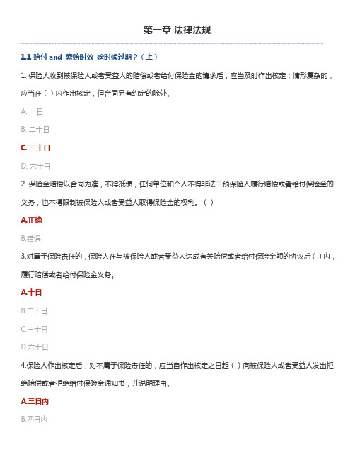 2019年栗子学院B+C类：新型寿险和车险销售培训 标准答案