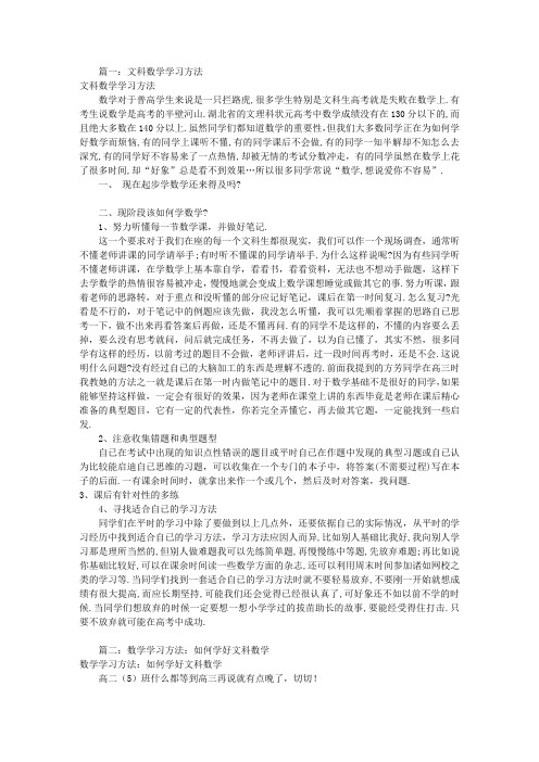 文科生数学学习方法(共6篇)