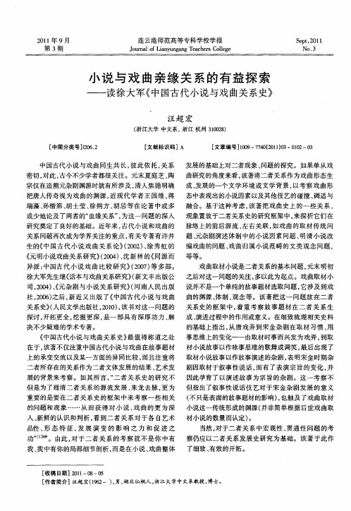 小说与戏曲亲缘关系的有益探索——读徐大军《中国古代小说与戏曲关系史》
