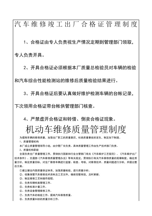 汽车维修竣工出厂合格证管理制度