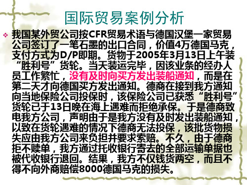 国际贸易案例分析