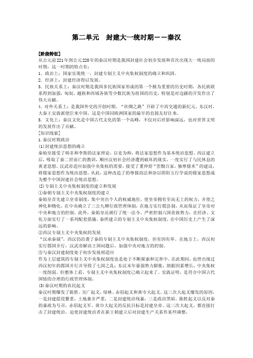 第二单元封建大一统时期――秦汉