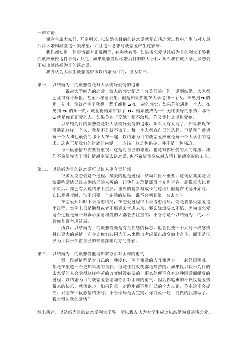 大学生谈恋爱应不应该以结婚为目的