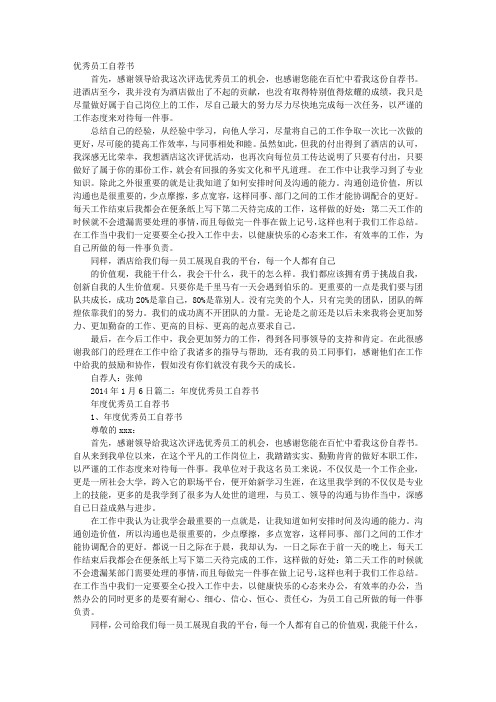 优秀员工自荐书PPT