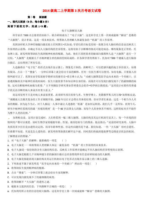 河北省邢台市第二中学高二语文上学期第三次月考试题