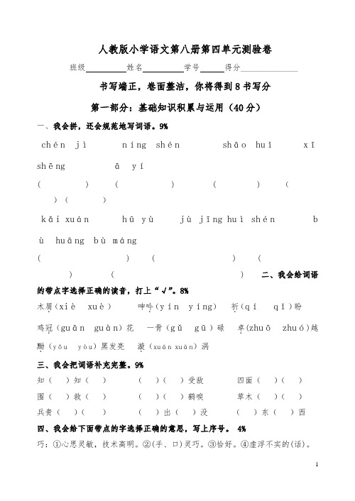2019人教版小学语文第八册第四单元测验卷
