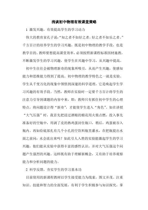 初中物理有效课堂策略