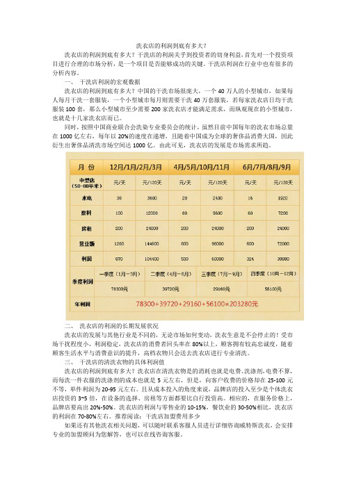 洗衣店的利润到底有多大