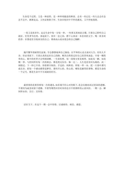 一期一会,瞬间即永恒,且行,且珍惜
