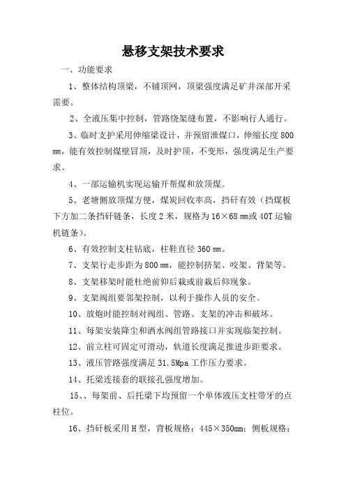 2013年架悬移支架技术要求