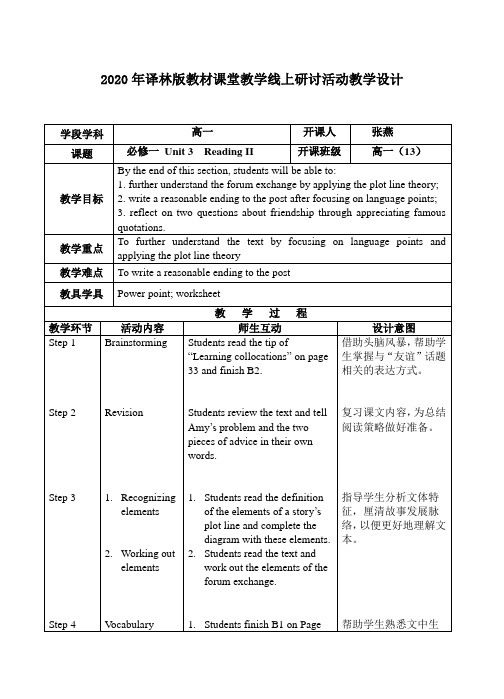 译林版高一英语必修一 Unit 3 Reading II(第2课时)