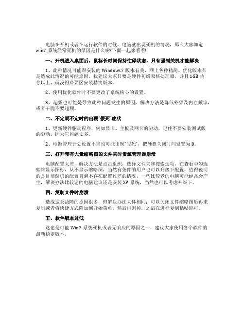 win7系统经常死机的原因