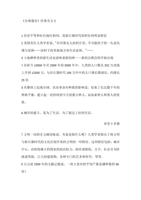 《全球通史》经典名言2